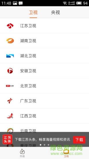 江苏卫视节目表app下载-江苏卫视节目表手机版下载v1.0 安卓版-绿色资源网