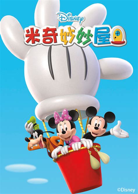 米奇妙妙屋Mickey Mouse英文版动画片带字幕台词对白文档+音频MP3-天天素材网