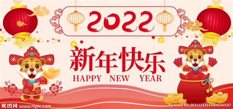 2022新年快乐banner设计图__其他模板_ web界面设计_设计图库_昵图网nipic.com