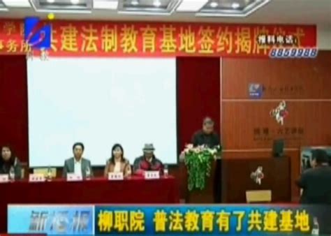 柳州市柳北区首个企业法律服务工作站挂牌成立 - 市所动态 - 中文版 - 广西律师网