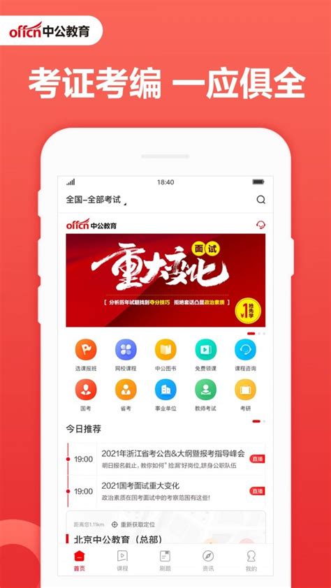 中公教育app下载-中公教育官方版下载v7.19.6 安卓版_91下载站