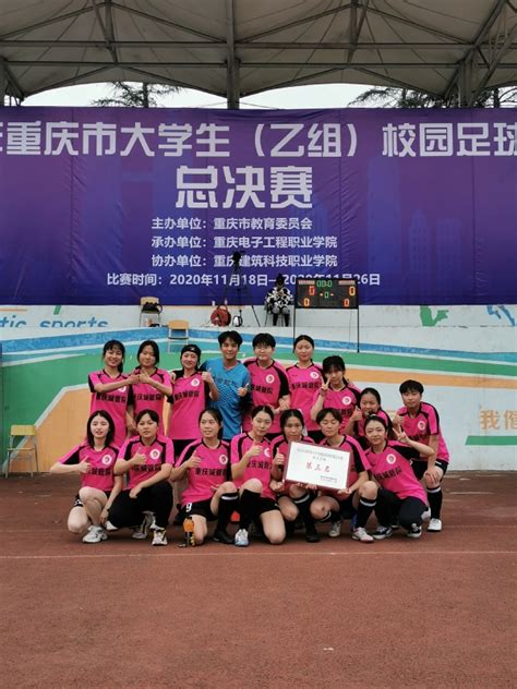 我校在重庆市大学生校园足球联赛中获佳绩