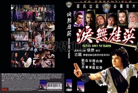 邵氏《英雄无泪》： 傅声粉丝的观后感 香港电影的秘密 电影