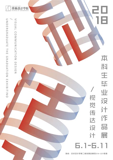 毕业设计作品展海报【练习】|平面|海报|鹤白白 - 原创作品 - 站酷 (ZCOOL)