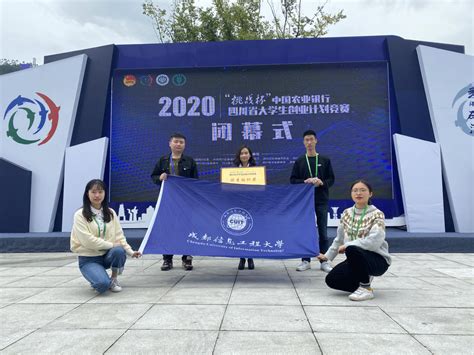 我校学生在2020年“挑战杯”四川省大学生创业计划竞赛中获佳绩-教务处