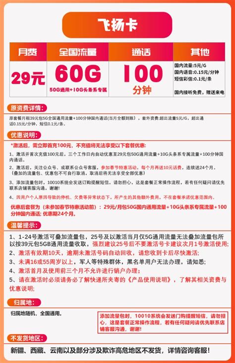 4G全国套餐套餐资费介绍—中国联通网上营业厅