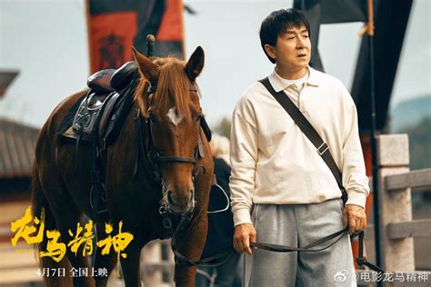 成龙新片《龙马精神》北京首映：“我演的是龙虎武师背后故事”