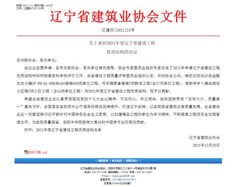 企业荣誉_辽宁省城乡建设规划设计院有限责任公司