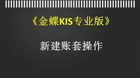 金蝶kis专业版14.1教程推荐购买金蝶教程手册 – 软海网