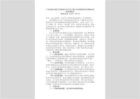中华人民共和国国务院令第673号：企业投资项目核准和备案管理条例