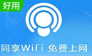 wifi共享软件_手机wifi软件大全_wifi共享软件哪个好【最新】-太平洋下载中心