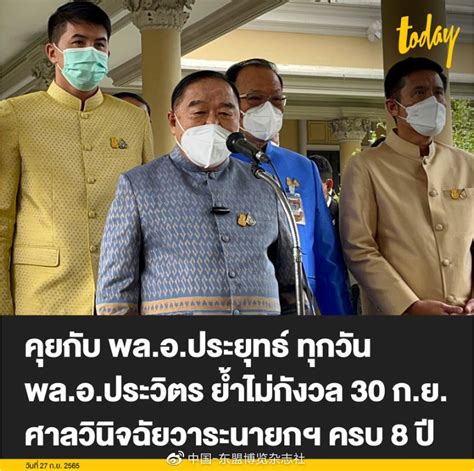 泰国副总理兼代理总理巴逸：不担心宪法法院对巴育任期案的裁决__财经头条