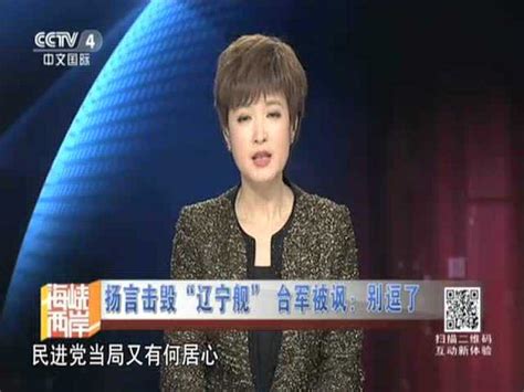CCTV4海峡两岸_腾讯视频