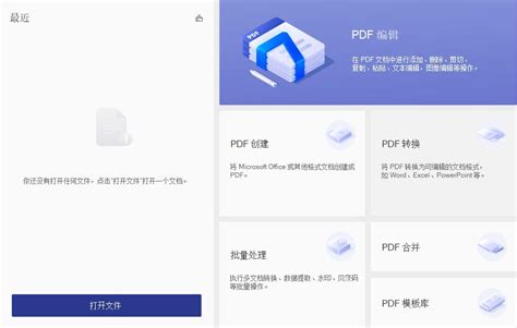 万兴PDF专业版Wondershare PDFelement Pro v9.1.5 中文版