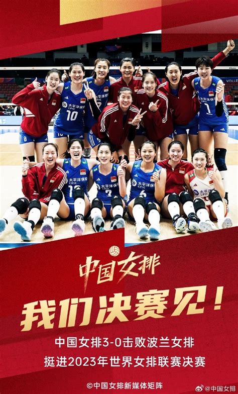 中国女排3-1战胜巴西晋级世联赛四强 ，半决赛迎战波兰|中国女排|半决赛|波兰_新浪新闻