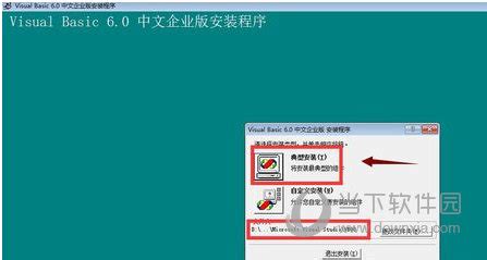 【vb6.0精简版下载】vb6.0中文企业版 v6.0 官方版-开心电玩