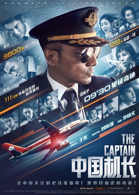 新艺联作品：电影《中国机长》主视觉海报 |平面|海报|新艺联 - 原创作品 - 站酷 (ZCOOL)