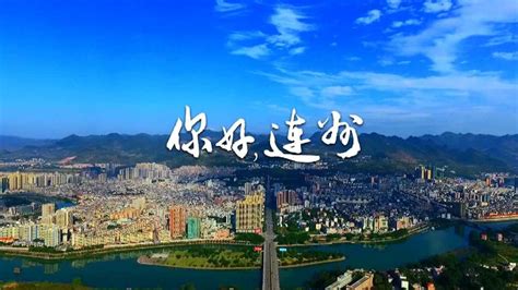 广东城市宣传片——你好，连州
