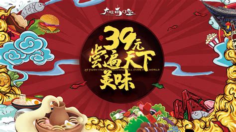 酒店美食海报_素材中国sccnn.com