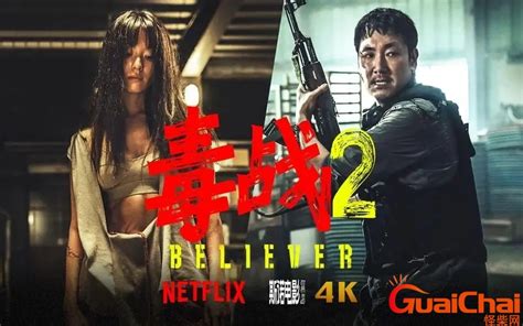 韩国电影《毒战2》（又译《信徒2》）发布全新中文预告……|韩孝周|韩国|信徒2_新浪新闻