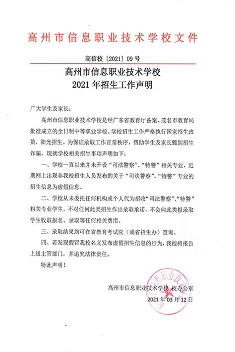 广州市信息技术职业学校下塘西校区2021年招生简章文字版-FLBOOK