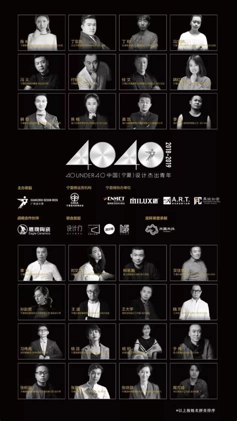2019年度40 under 40中国（宁夏）设计杰出青年奖
