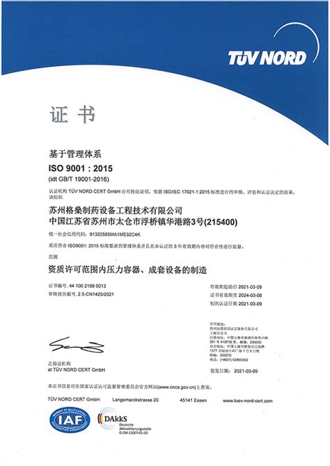 【苏州太仓质量认证】苏州环境管理体系认证【苏州质量管理体系认证】