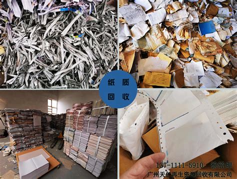 广州资源回收、广州物品回收、广州废品回收、广州废纸回收