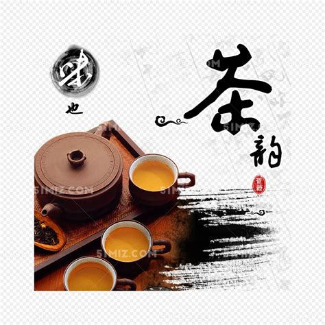 茶韵艺术字文字排版文案茶具茶盘图片素材免费下载 - 觅知网