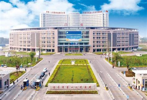 济宁市第一人民医院-医院-山东大正物业服务有限公司