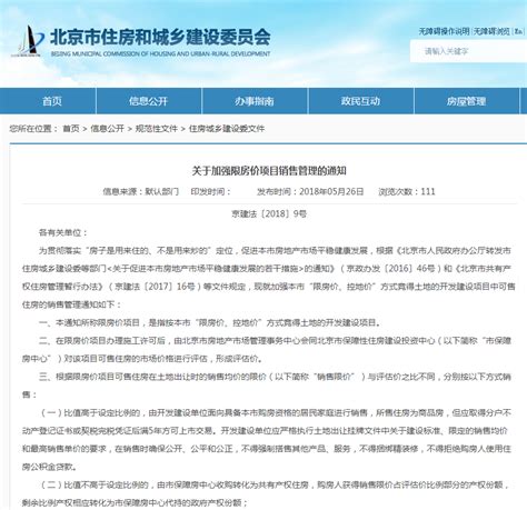 北京市住建委网站_2018年即将申购的共有产权房_微信公众号文章