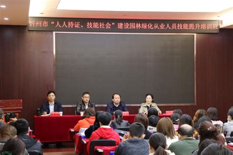 忻州市“人人持证、技能社会”建设城市管理从业人员职业技能提升培训班开班