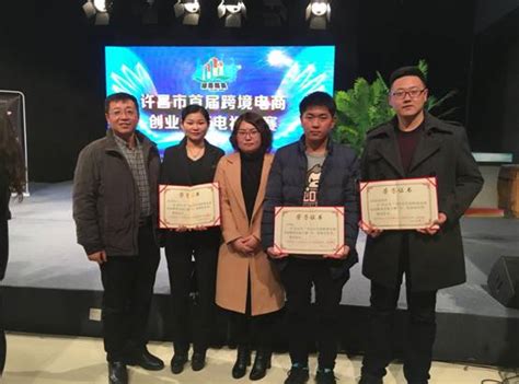 我院创业团队参加许昌市首届跨境电商创业精英电视大赛决赛-商学院