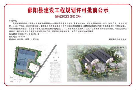鄱阳县建设工程规划许可批前公示[编号2023（村）5号]