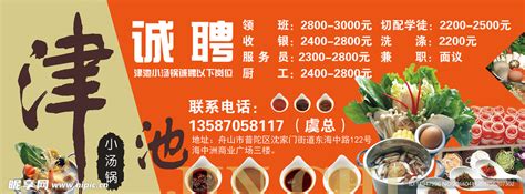 中国风火锅店招聘海报设计图片下载_psd格式素材_熊猫办公