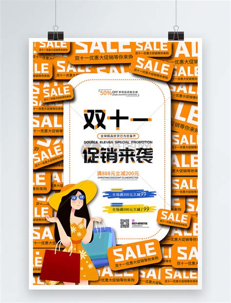 双十一 双11购物狂欢节海报模板素材-正版图片401644384-摄图网