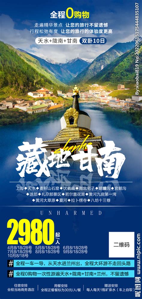 【甘南旅游】2017年最新版扎尕那景区宣传片