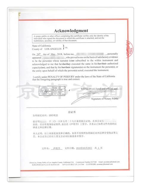 美国籍华人同一人声明书认证样本和步骤-京邦咨询