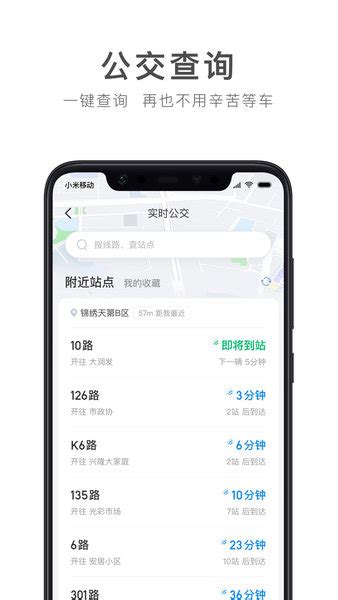 畅行锦州实时公交app下载-畅行锦州软件下载v1.2.0 安卓版-9663安卓网