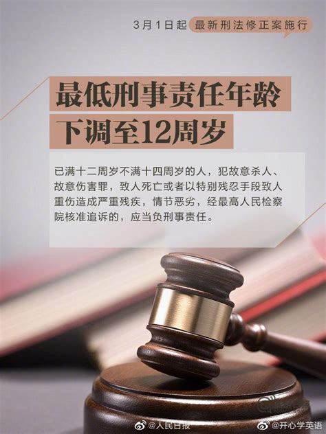 《中华人民共和国刑法修正案（十一）》将于3月1日起施行|刑法_新浪新闻