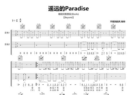 遥远的Paradise吉他谱_beyond_C调弹唱97%专辑版 - 吉他世界