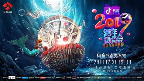 2021江苏卫视跨年演唱会_江苏电视台跨年晚会-荔枝网
