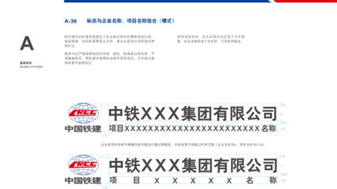中铁二十二局集团有限公司 视觉识别系统 A-36 标志与企业名称、项目名称组合（横式）