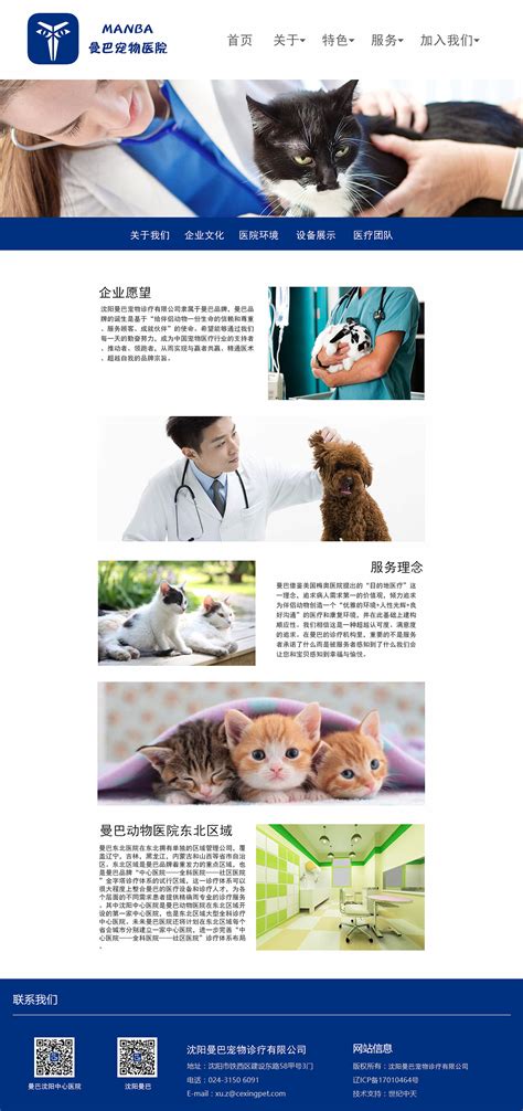 宠物医院网站|网页|企业官网|百里凭覠 - 原创作品 - 站酷 (ZCOOL)
