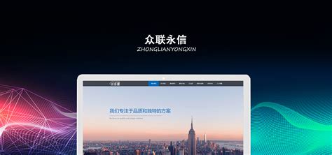 众联永信网站案例欣赏_北京天晴创艺网站建设网页设计公司