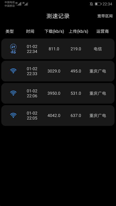 中国移动宽带测速软件(超精准)