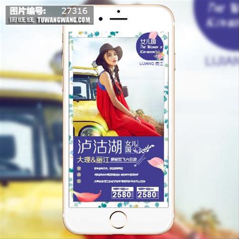 云南微信手机端旅游海报模板下载 (编号：27316)_其他_其他_图旺旺在线制图软件www.tuwangwang.com