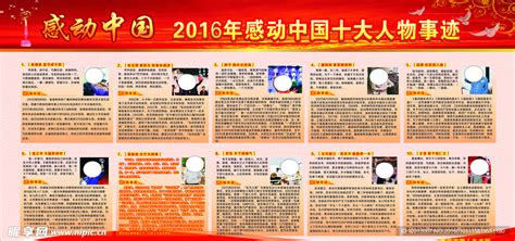 2008年十大感动中国人物-百度经验