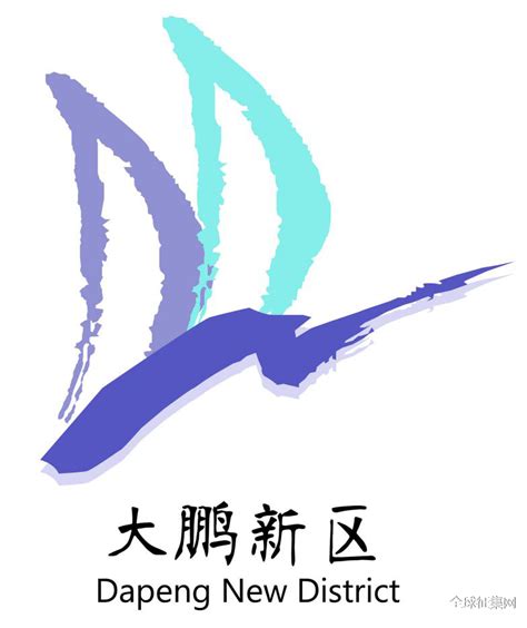 深圳大鹏新区形象标志（LOGO）设计|平面|标志|罗朝宝设计 - 原创作品 - 站酷 (ZCOOL)