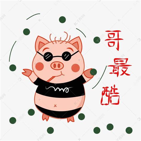猪年快乐吉祥的q版猪猪形象素材图片免费下载-千库网